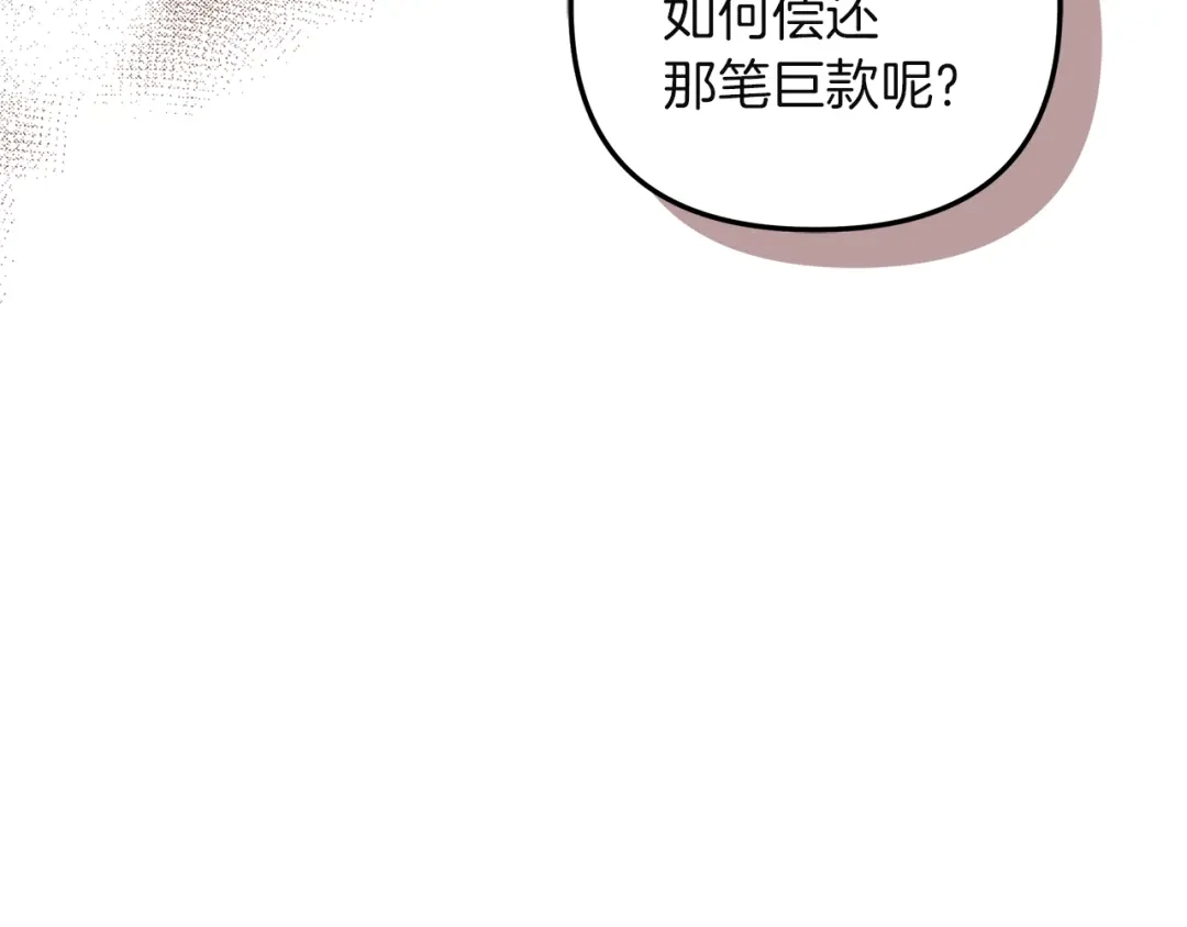 《复仇之杯在你手中》第3话 复仇的开始 第150页