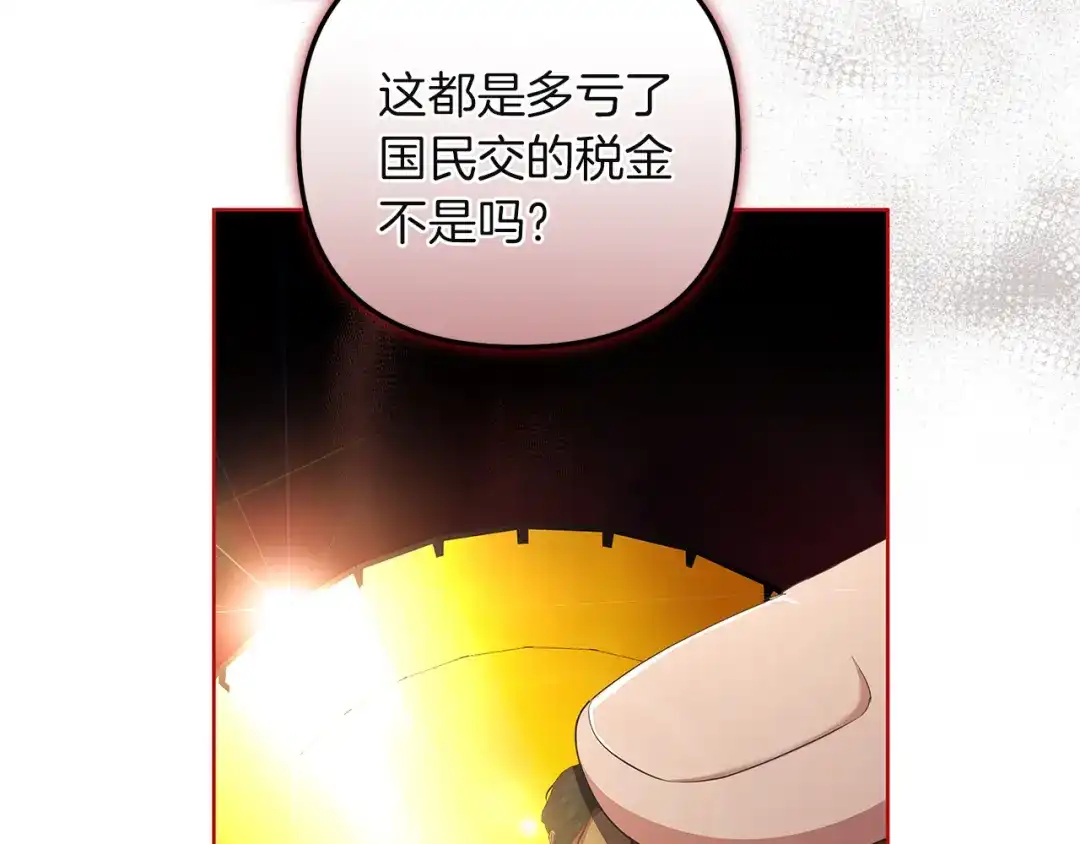 《复仇之杯在你手中》第3话 复仇的开始 第113页