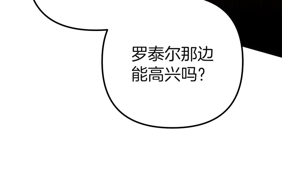 《复仇之杯在你手中》第3话 复仇的开始 第155页