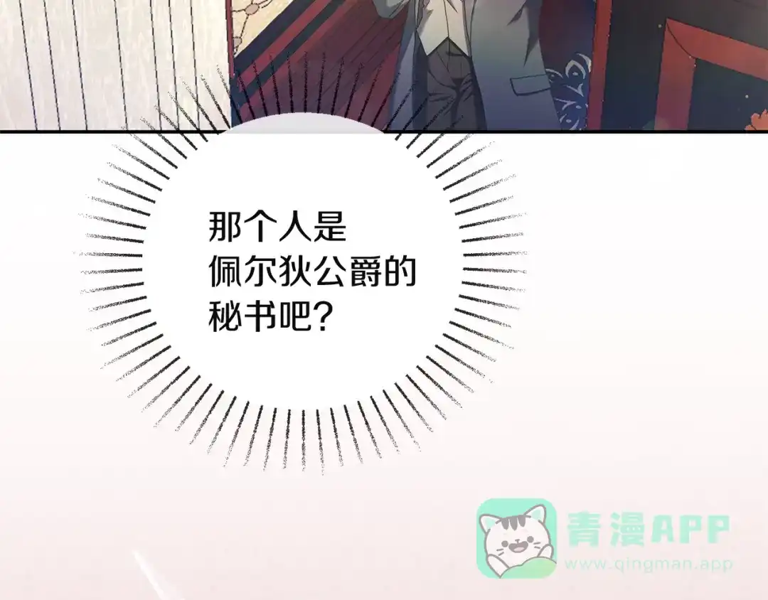 《复仇之杯在你手中》第4话 成为亲友 第51页