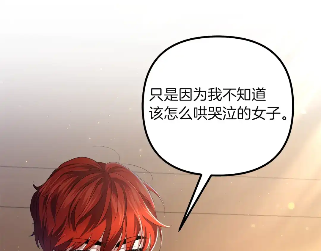 《复仇之杯在你手中》第4话 成为亲友 第140页