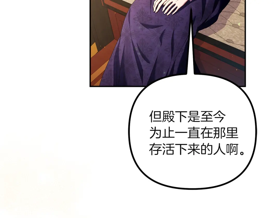 《复仇之杯在你手中》第4话 成为亲友 第199页