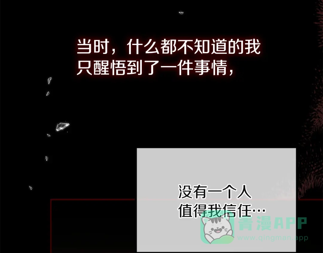 《复仇之杯在你手中》第4话 成为亲友 第86页