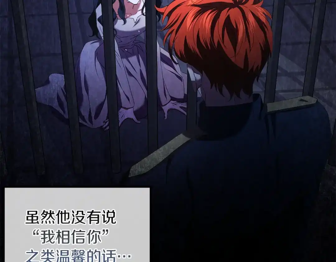 《复仇之杯在你手中》第4话 成为亲友 第94页