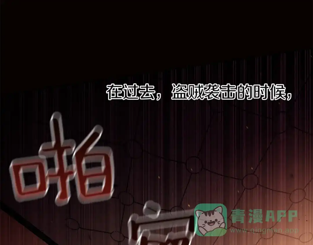《复仇之杯在你手中》第4话 成为亲友 第81页