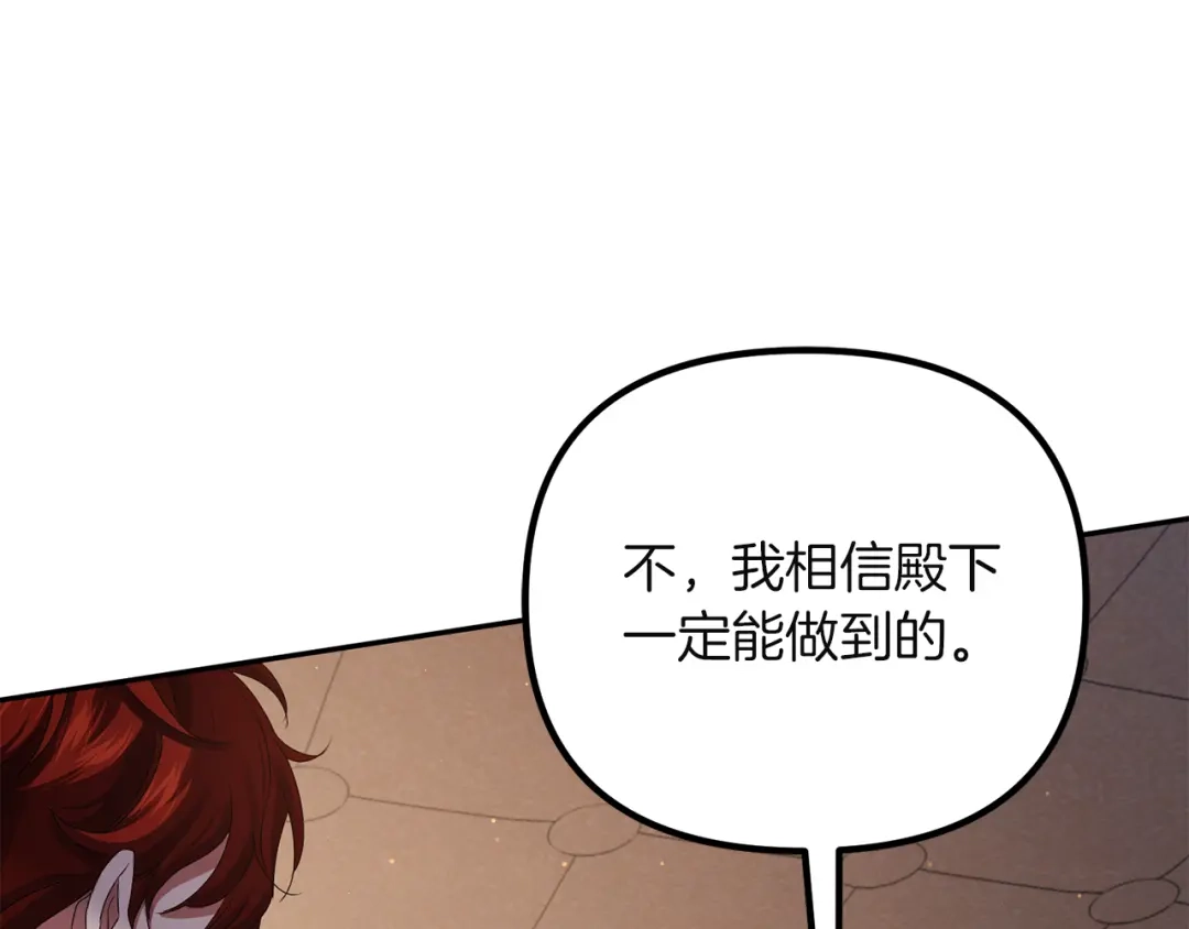 《复仇之杯在你手中》第4话 成为亲友 第208页