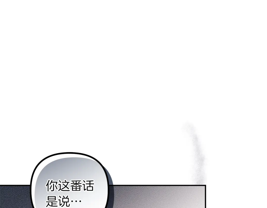 《复仇之杯在你手中》第4话 成为亲友 第169页