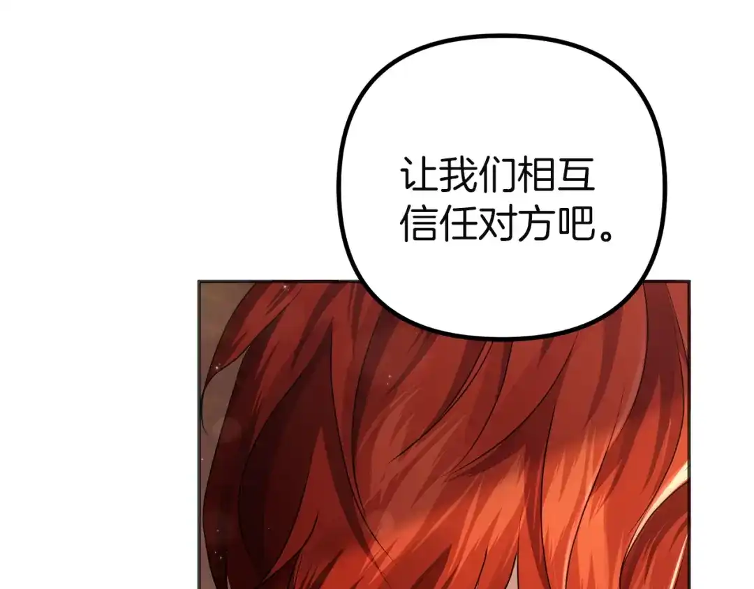《复仇之杯在你手中》第4话 成为亲友 第230页