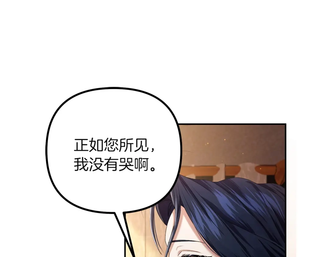 《复仇之杯在你手中》第4话 成为亲友 第144页