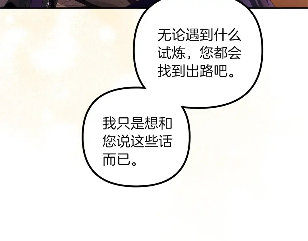 《复仇之杯在你手中》第4话 成为亲友 第205页