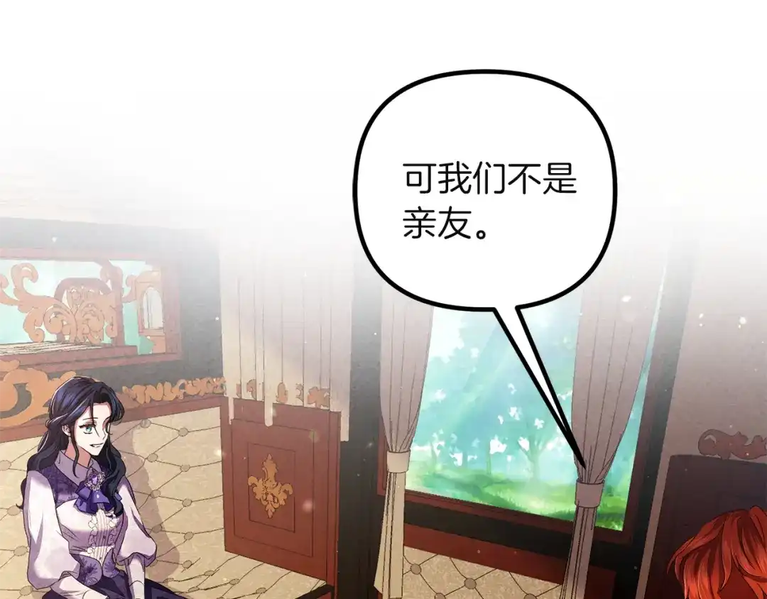 《复仇之杯在你手中》第4话 成为亲友 第222页