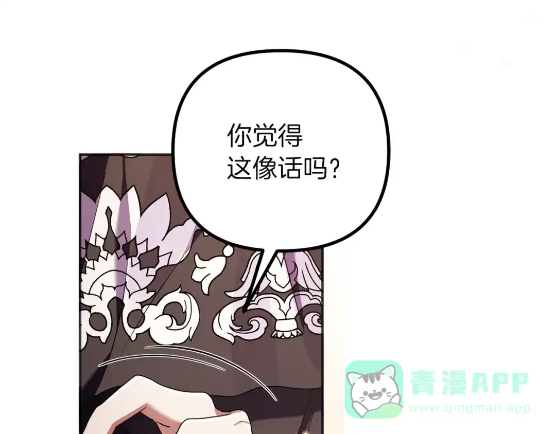 《复仇之杯在你手中》第4话 成为亲友 第226页