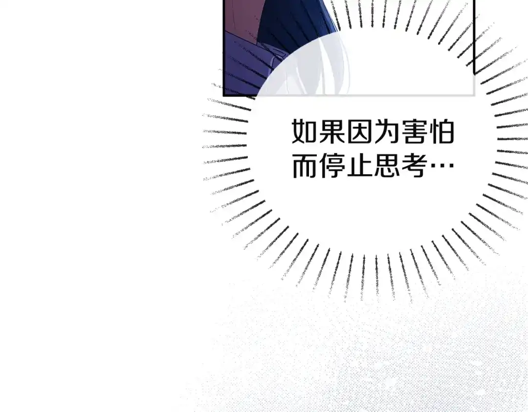 《复仇之杯在你手中》第4话 成为亲友 第29页