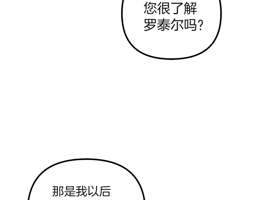 《复仇之杯在你手中》第4话 成为亲友 第47页