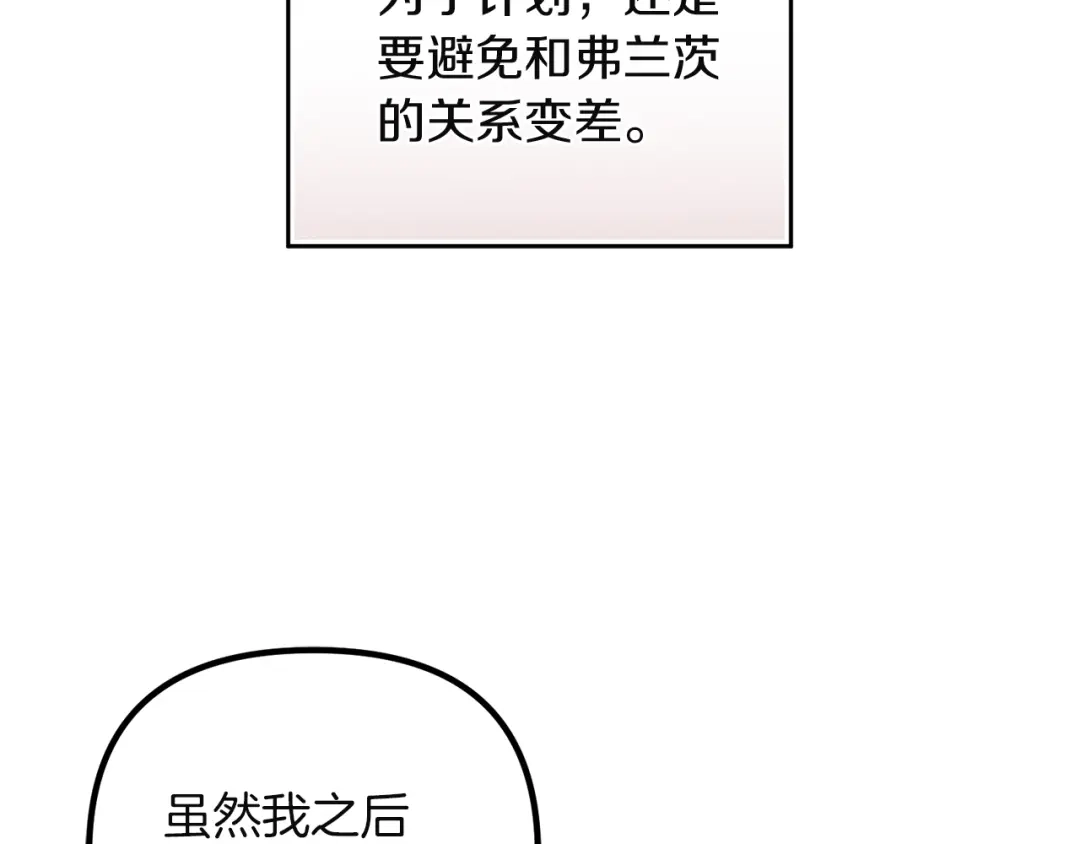 《复仇之杯在你手中》第4话 成为亲友 第197页