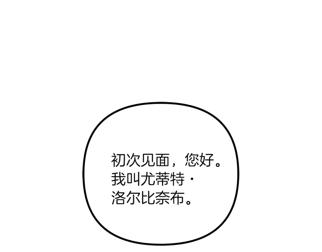 《复仇之杯在你手中》第4话 成为亲友 第109页