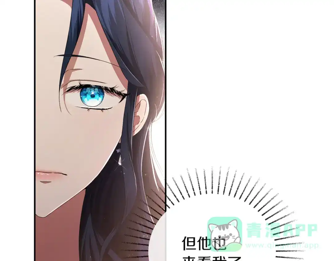 《复仇之杯在你手中》第4话 成为亲友 第96页