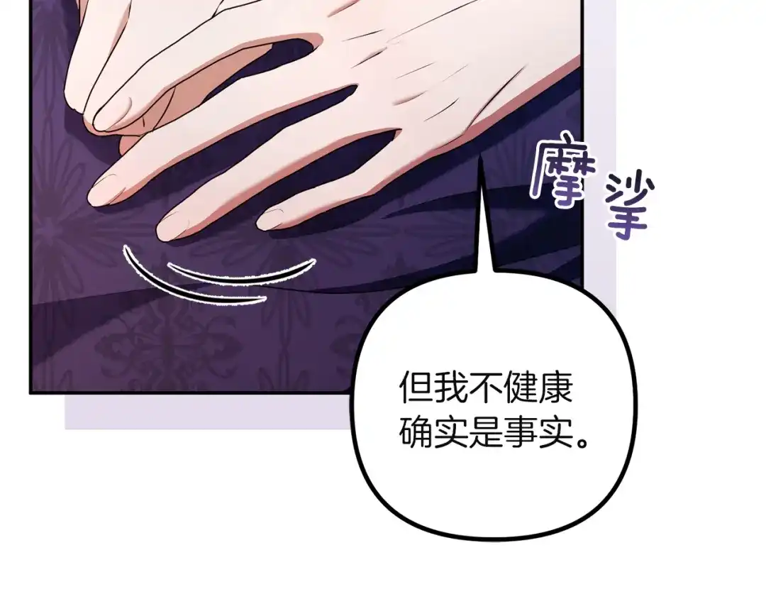 《复仇之杯在你手中》第4话 成为亲友 第149页