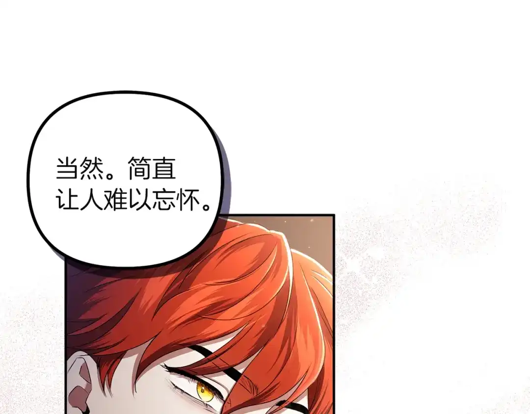 《复仇之杯在你手中》第4话 成为亲友 第125页