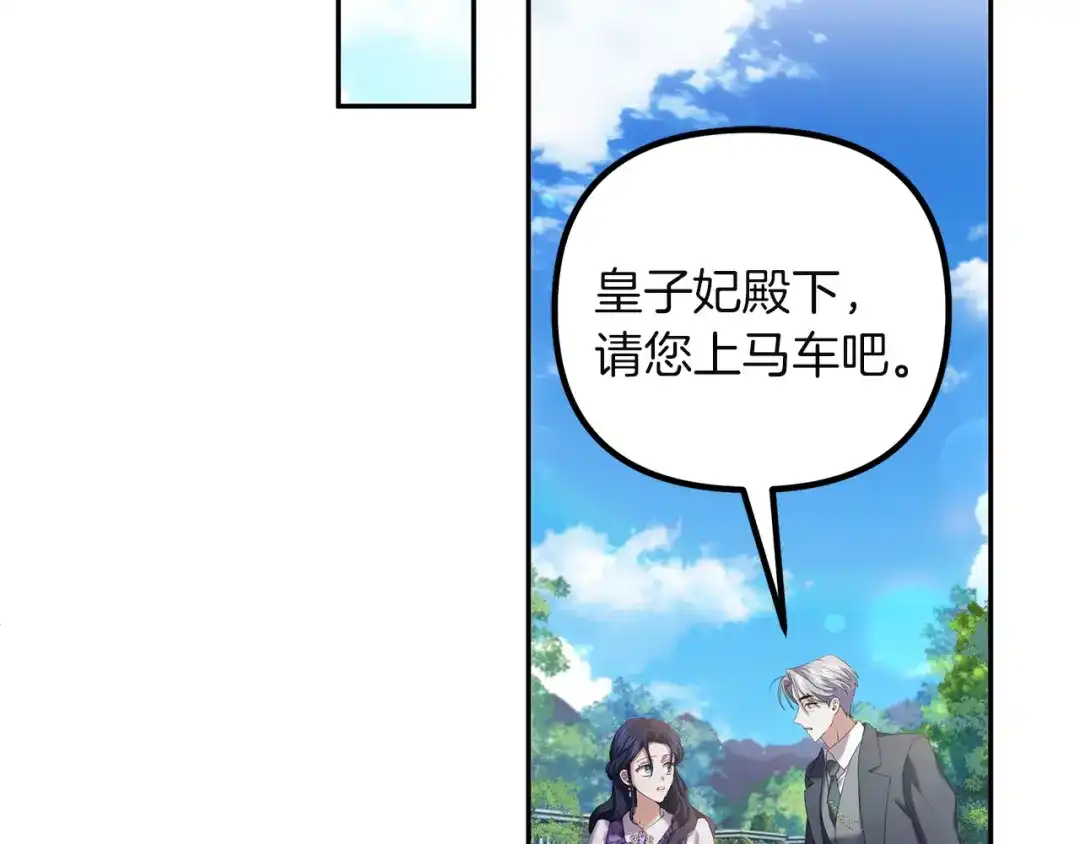 《复仇之杯在你手中》第4话 成为亲友 第70页