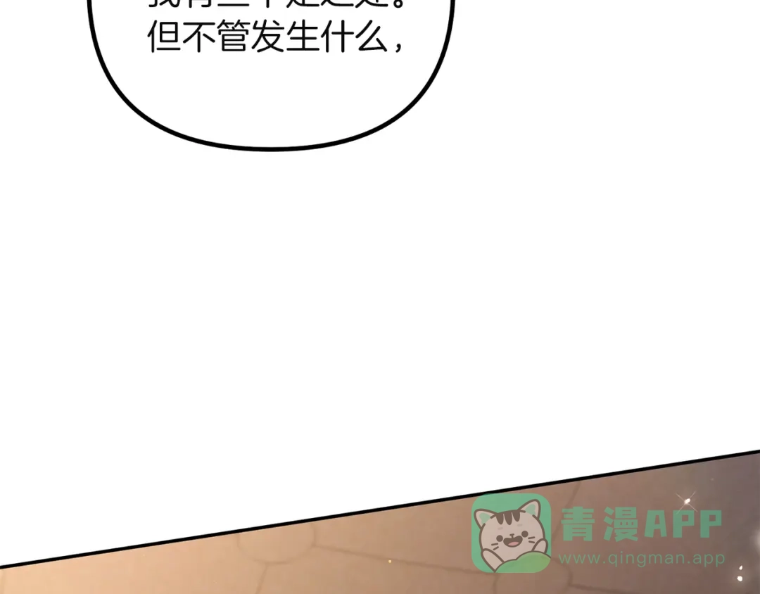 《复仇之杯在你手中》第4话 成为亲友 第211页