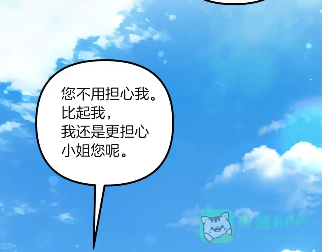 《复仇之杯在你手中》第4话 成为亲友 第36页