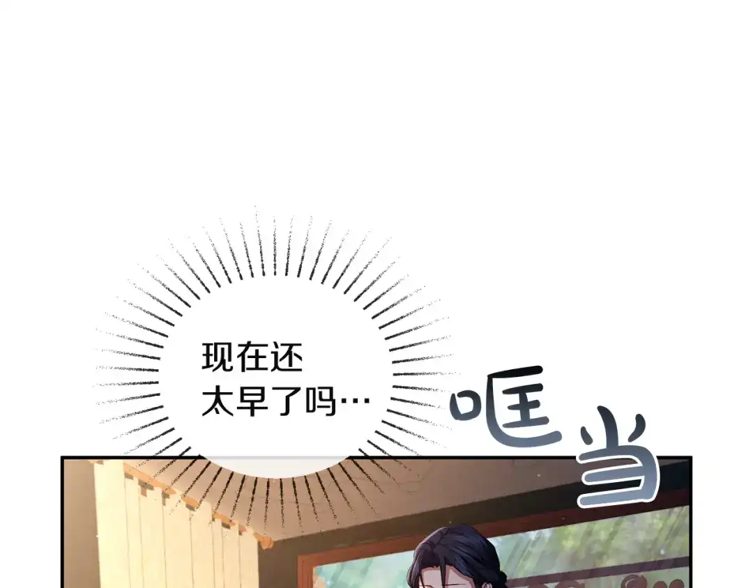 《复仇之杯在你手中》第4话 成为亲友 第234页