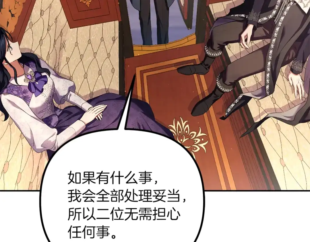 《复仇之杯在你手中》第4话 成为亲友 第75页