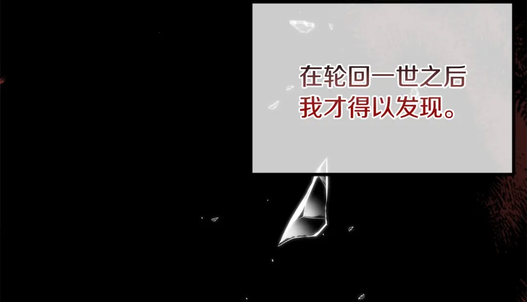 《复仇之杯在你手中》第4话 成为亲友 第85页