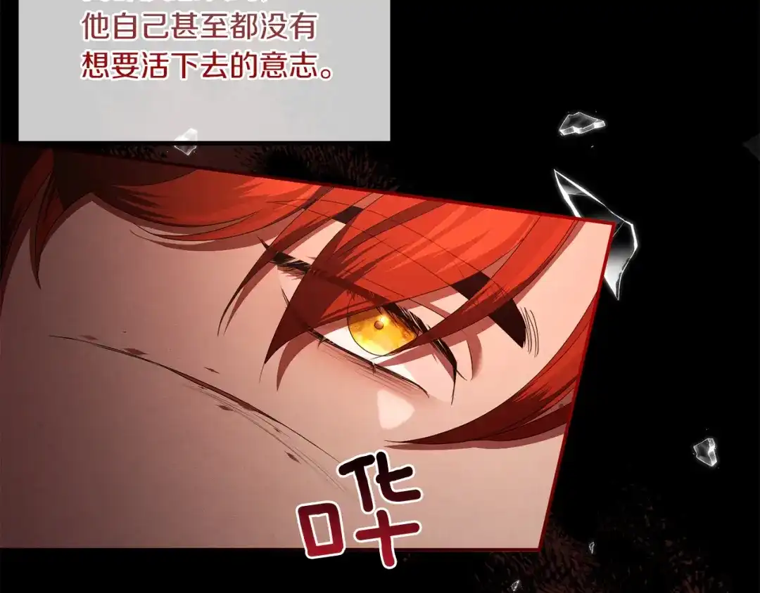 《复仇之杯在你手中》第4话 成为亲友 第84页