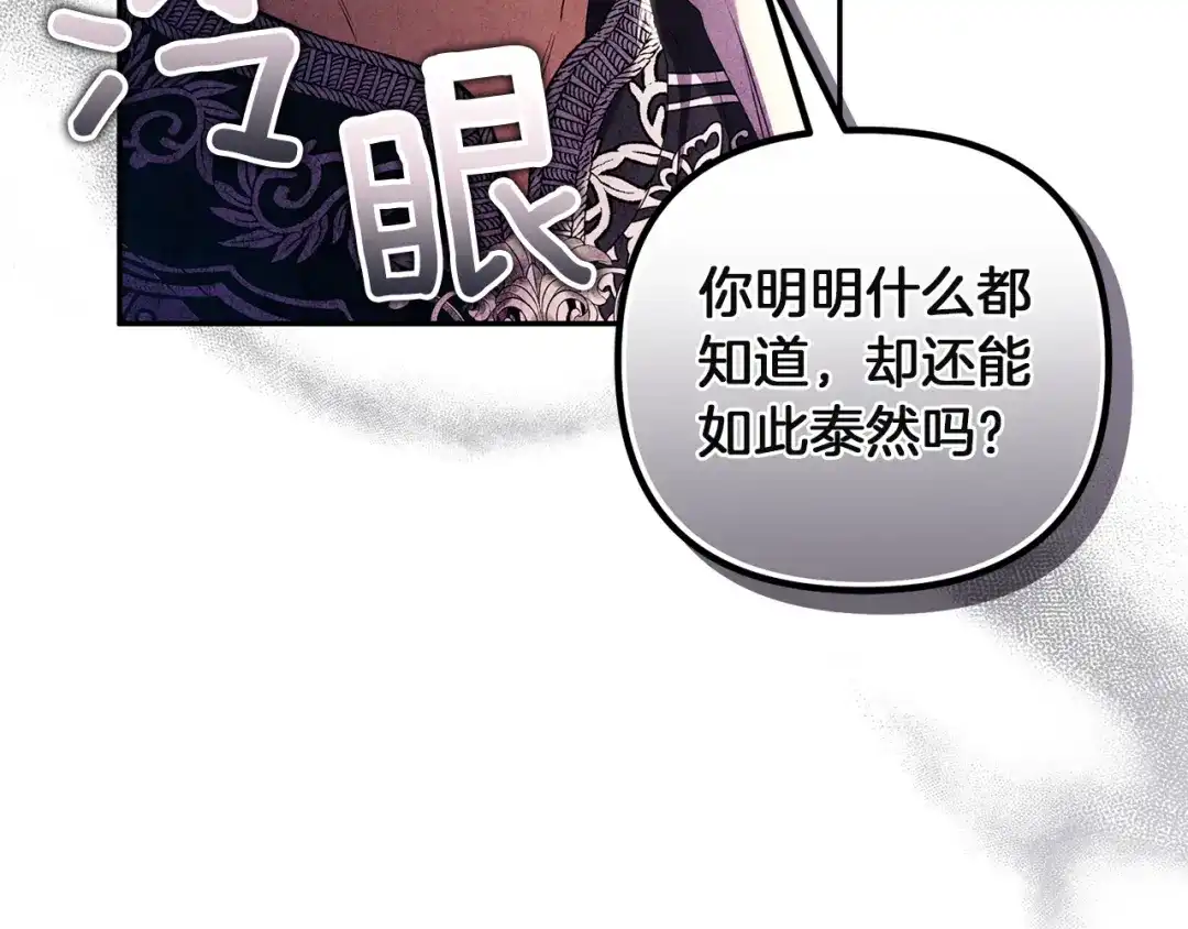 《复仇之杯在你手中》第4话 成为亲友 第172页