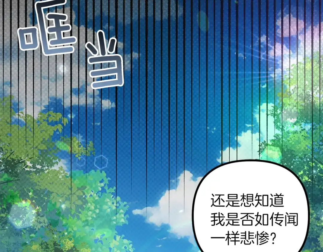 《复仇之杯在你手中》第4话 成为亲友 第178页