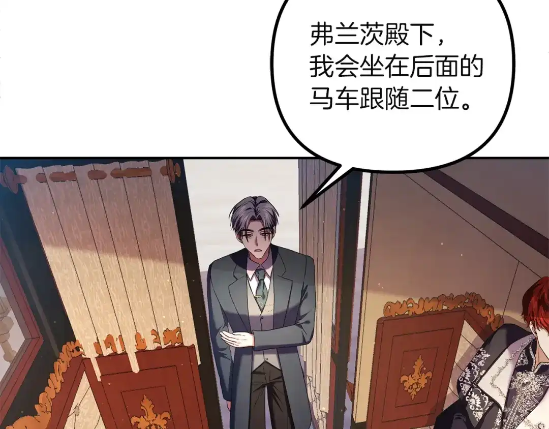 《复仇之杯在你手中》第4话 成为亲友 第74页