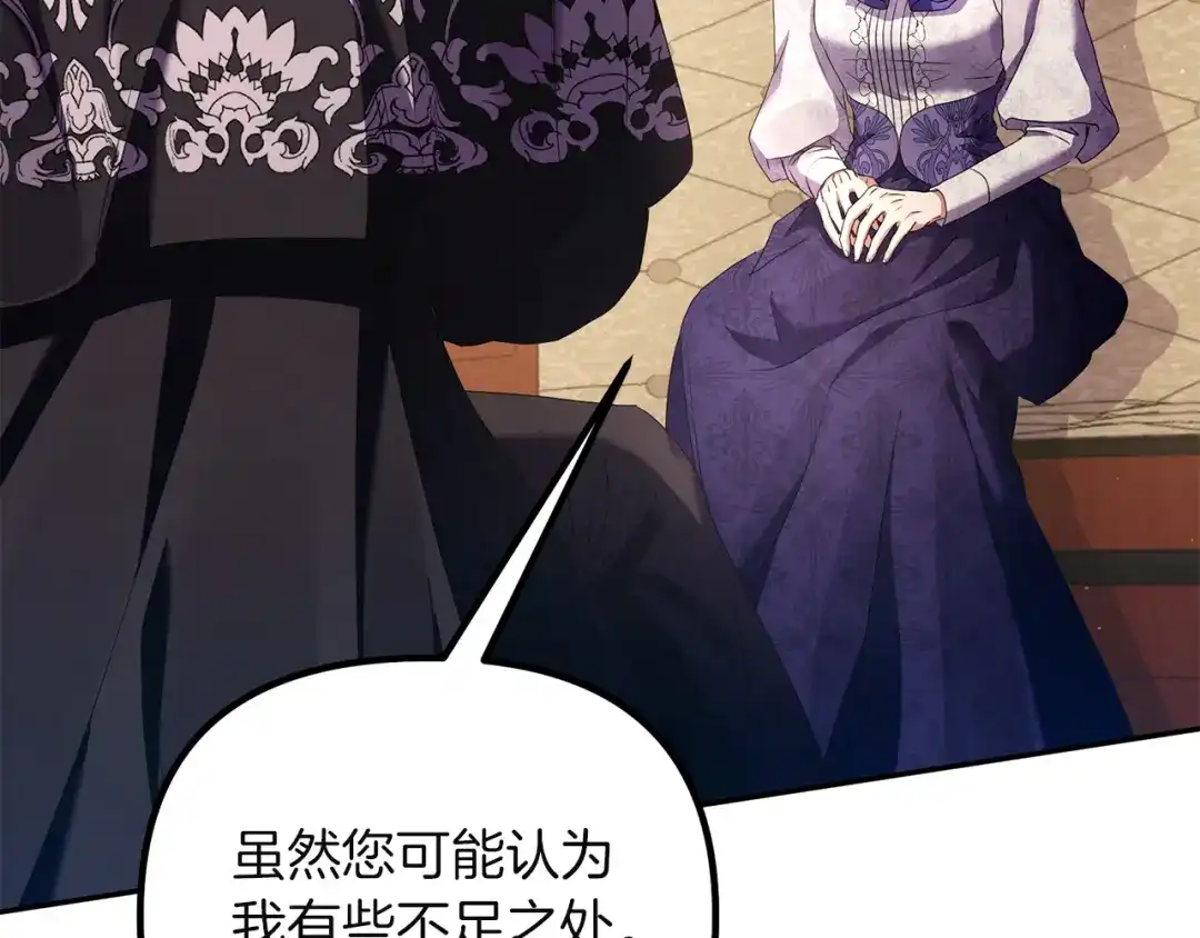 《复仇之杯在你手中》第4话 成为亲友 第210页
