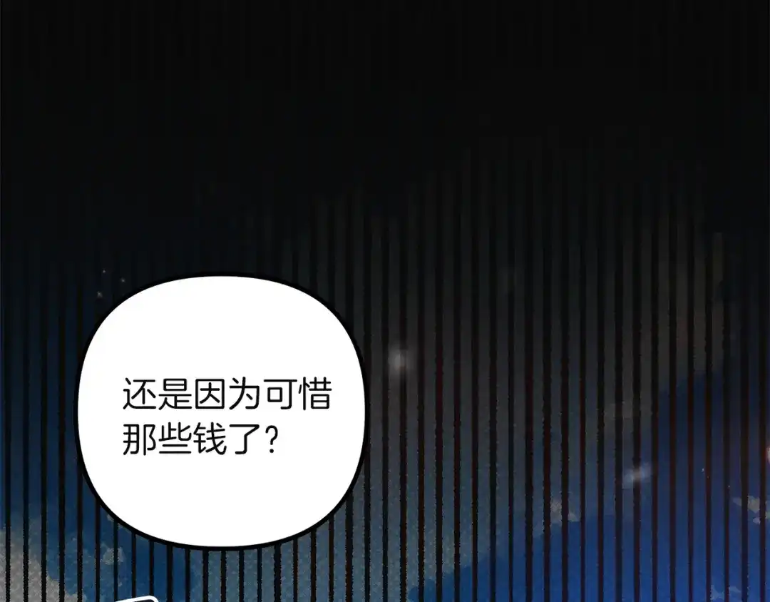 《复仇之杯在你手中》第4话 成为亲友 第177页