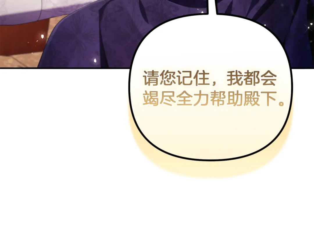 《复仇之杯在你手中》第4话 成为亲友 第214页