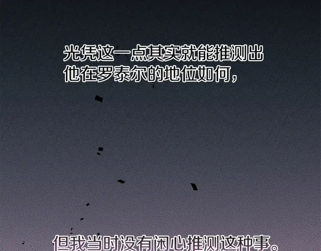 《复仇之杯在你手中》第4话 成为亲友 第14页