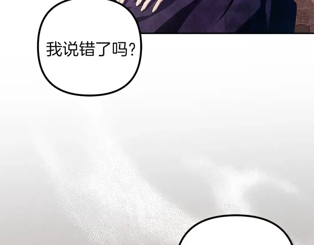 《复仇之杯在你手中》第4话 成为亲友 第183页