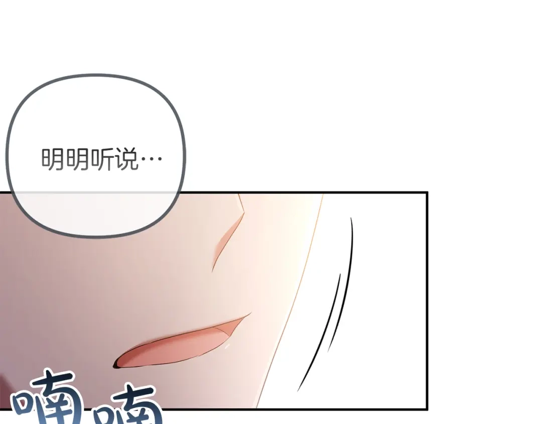 《复仇之杯在你手中》第4话 成为亲友 第120页