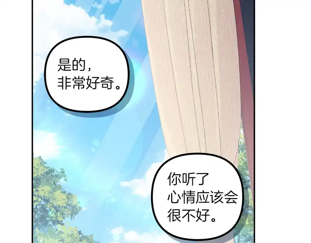 《复仇之杯在你手中》第4话 成为亲友 第137页