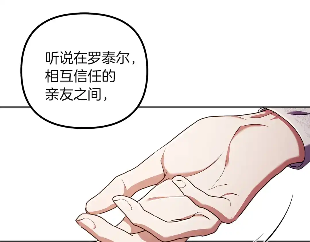 《复仇之杯在你手中》第4话 成为亲友 第219页