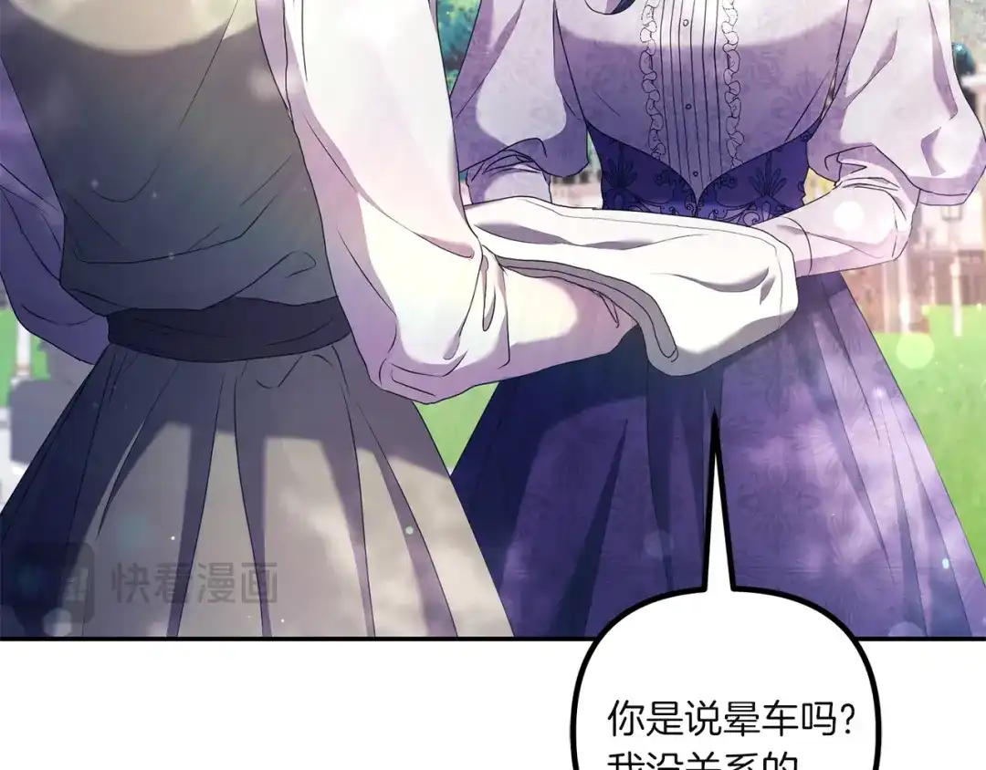 《复仇之杯在你手中》第4话 成为亲友 第38页
