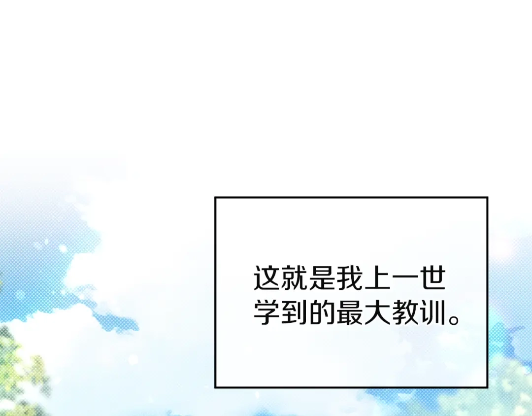 《复仇之杯在你手中》第4话 成为亲友 第24页
