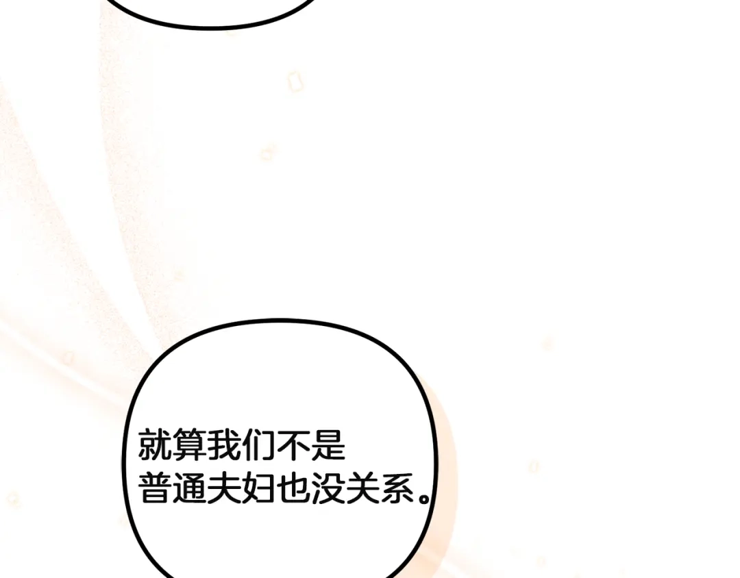 《复仇之杯在你手中》第4话 成为亲友 第224页