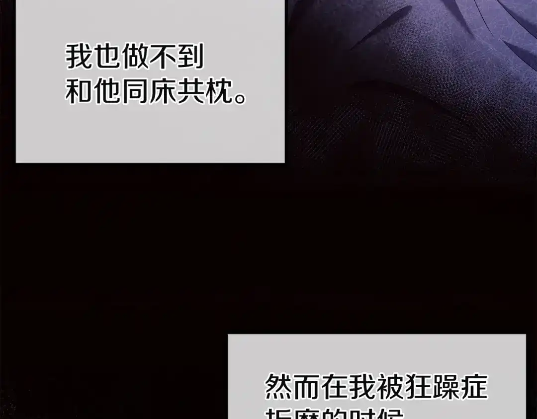 《复仇之杯在你手中》第4话 成为亲友 第92页