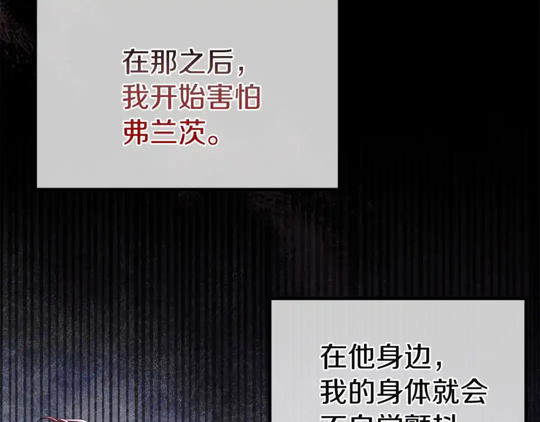 《复仇之杯在你手中》第4话 成为亲友 第89页