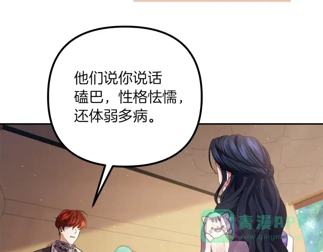 《复仇之杯在你手中》第4话 成为亲友 第146页