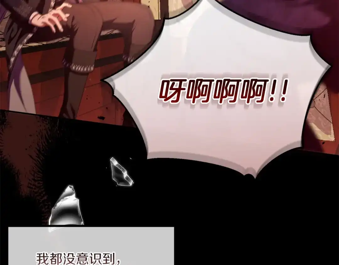 《复仇之杯在你手中》第4话 成为亲友 第83页