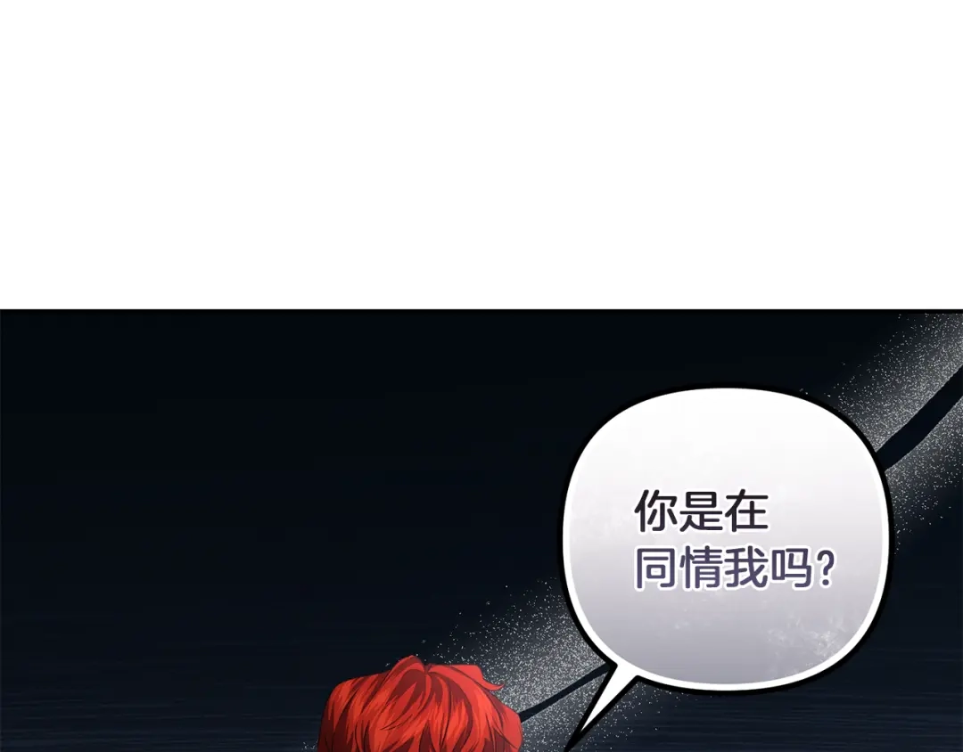 《复仇之杯在你手中》第4话 成为亲友 第174页