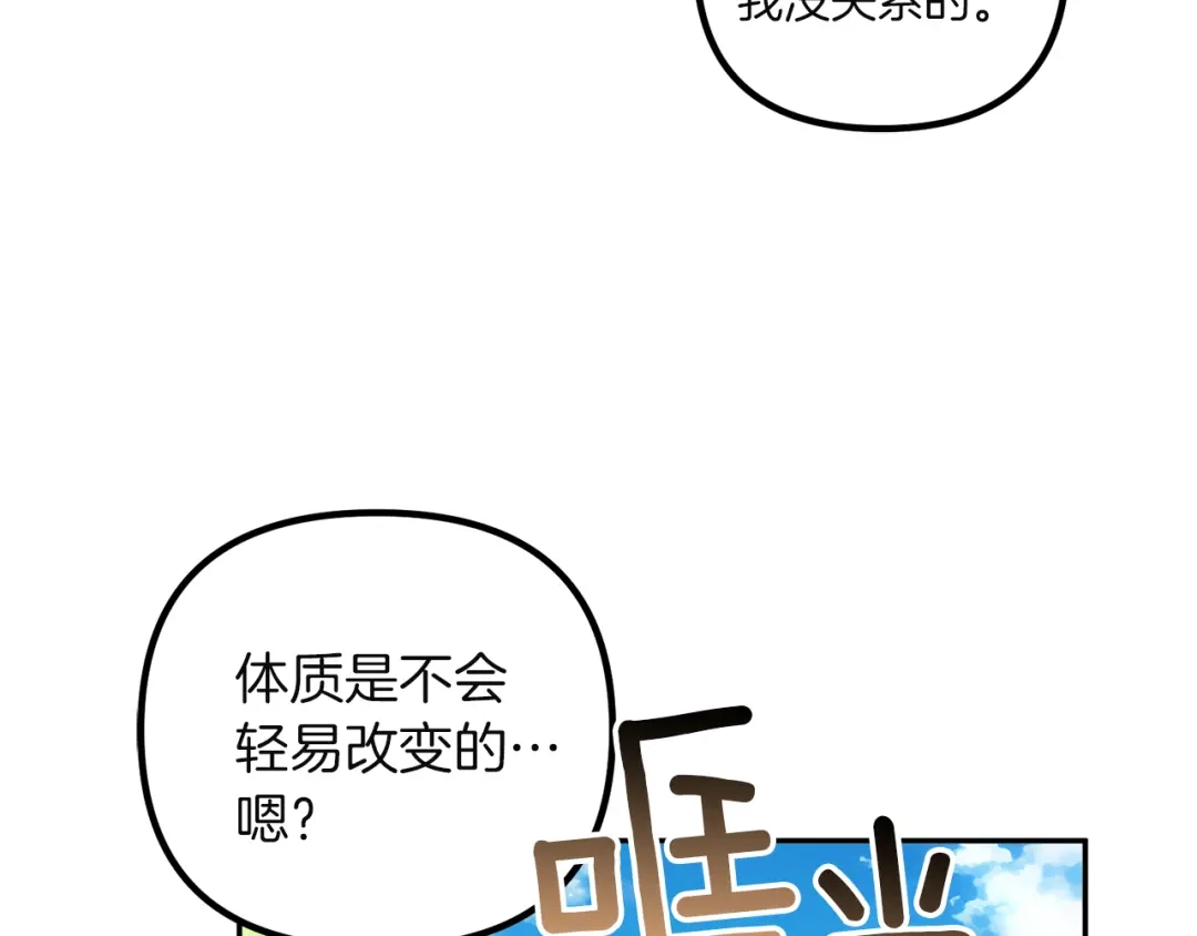 《复仇之杯在你手中》第4话 成为亲友 第39页